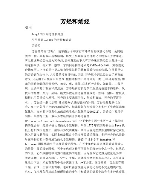 芳烃和烯烃