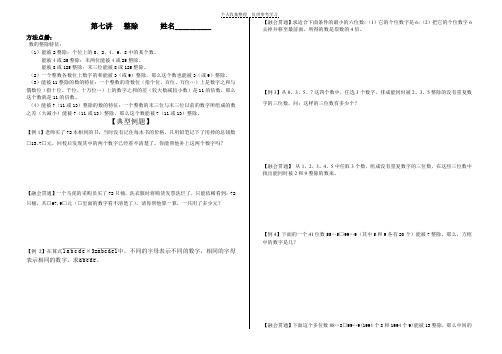 五年级数学思维训练第7讲整除