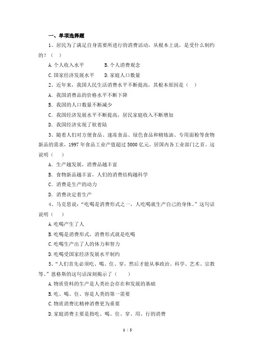 《消费及其类型》基础习题
