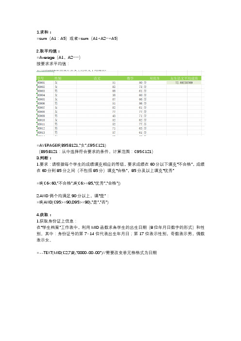 计算机基础EXCEL操作大全