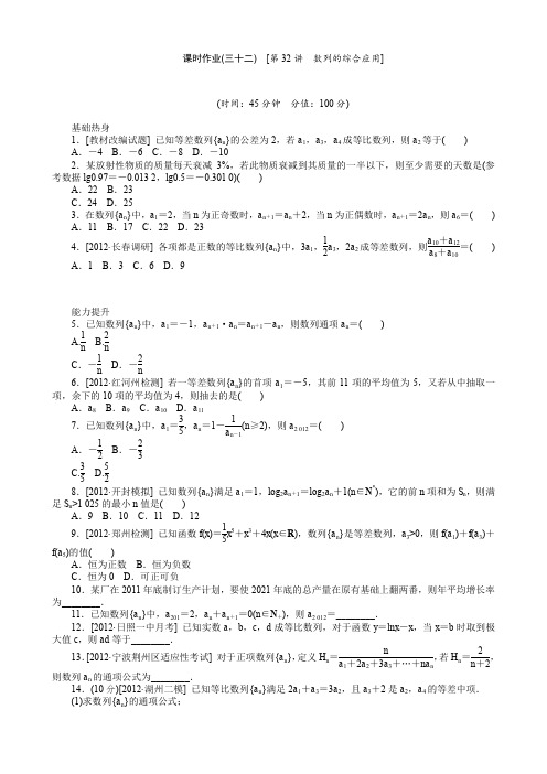 2014届高考数学文一轮复习(浙江省专用)作业手册32数列的综合应用(附详细解析)