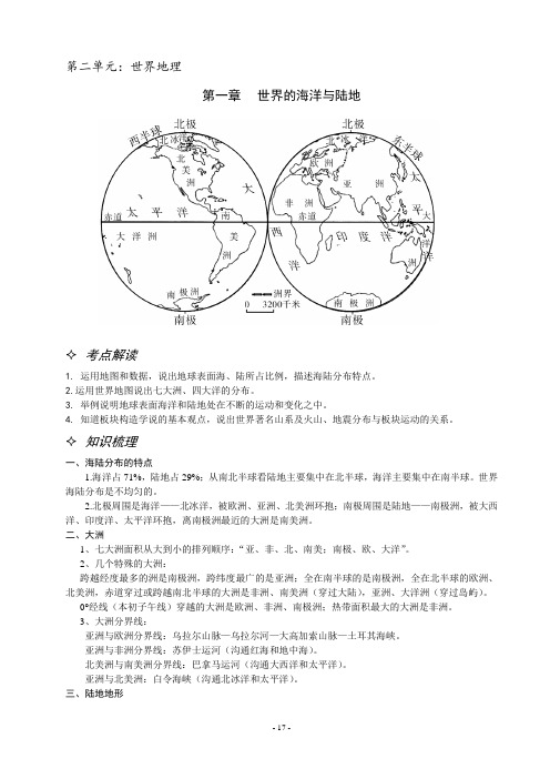 2015地理中考复习之世界的海洋与陆地