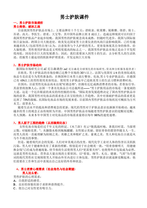 男士护肤课件