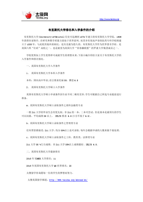 布里斯托大学排名和入学条件的介绍