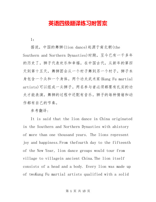 英语四级翻译练习附答案