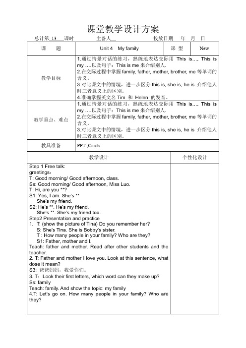牛津3A Unit 4  My family 教案