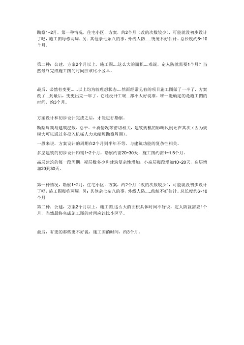施工图设计周期