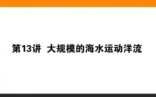 高考地理总复习一轮复习讲义课件 (16)