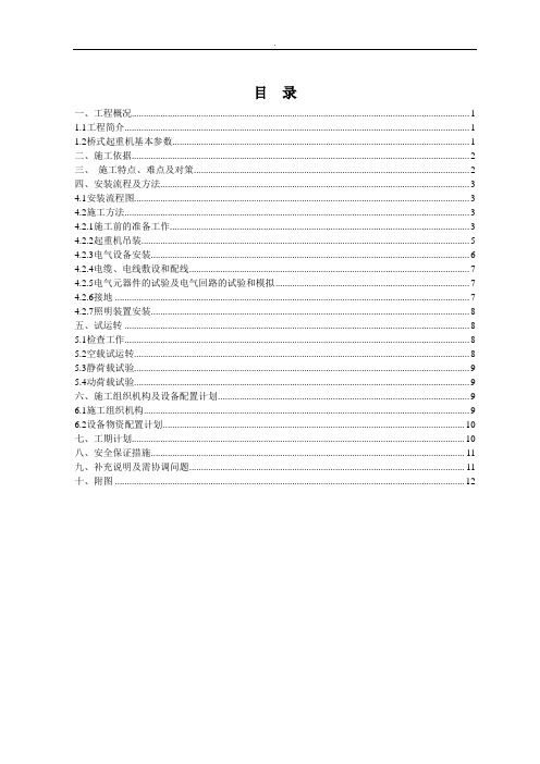 水电站厂房项目桥式起重机施工组织方案