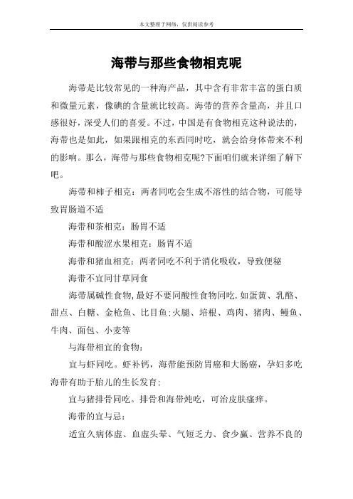 海带与那些食物相克呢