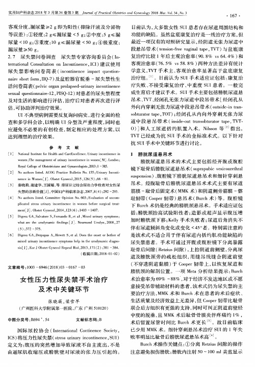 女性压力性尿失禁手术治疗及术中关键环节