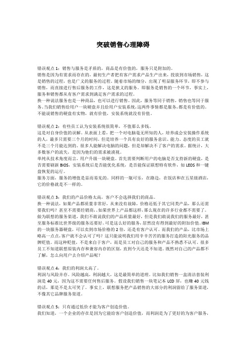 突破销售心理障碍