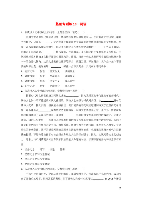 全国通用2021高考语文一轮复习基础巩固第二轮基础专项练+基础组合练打包16套
