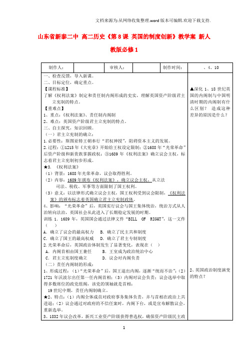 高二历史第8课英国的制度创新教学案新人教版必修1