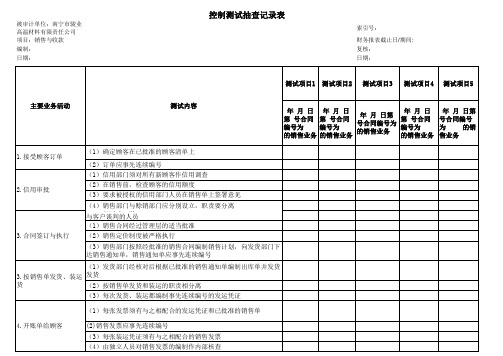 审计工作底稿——销售收款底稿