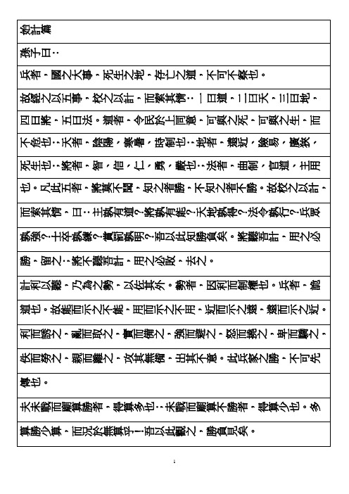 《孙子兵法》繁体竖排手打版