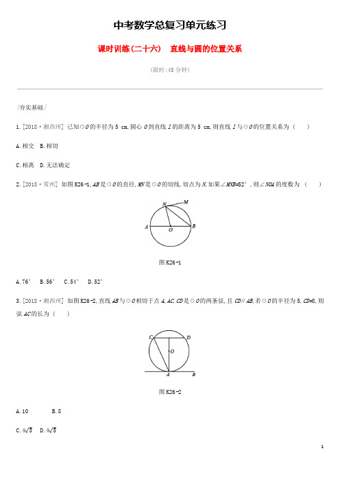 2019年中考数学总复习第六单元圆课时训练26直线与圆的位置关系练习湘教版