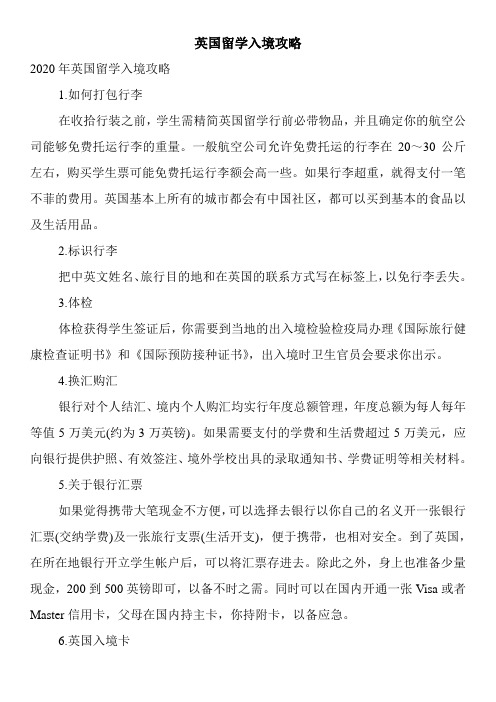 英国留学入境攻略