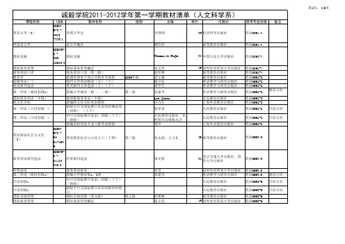 人文科学系专业课
