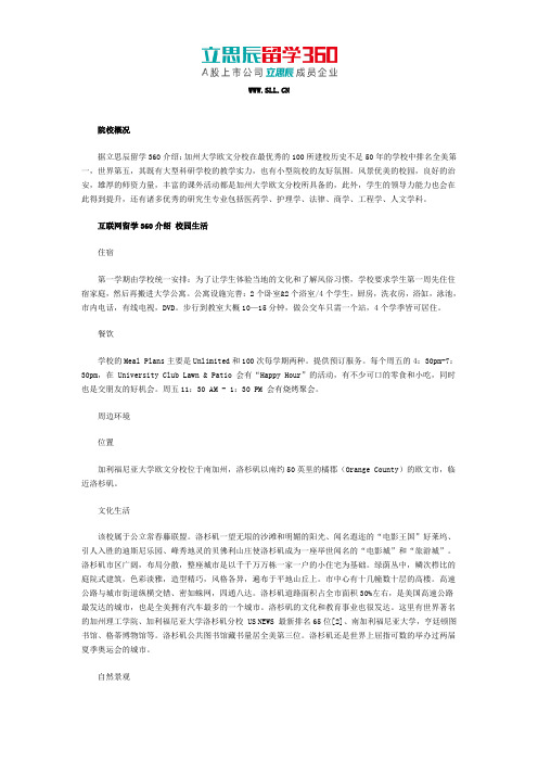 2017美国加州大学欧文分校校园生活详析