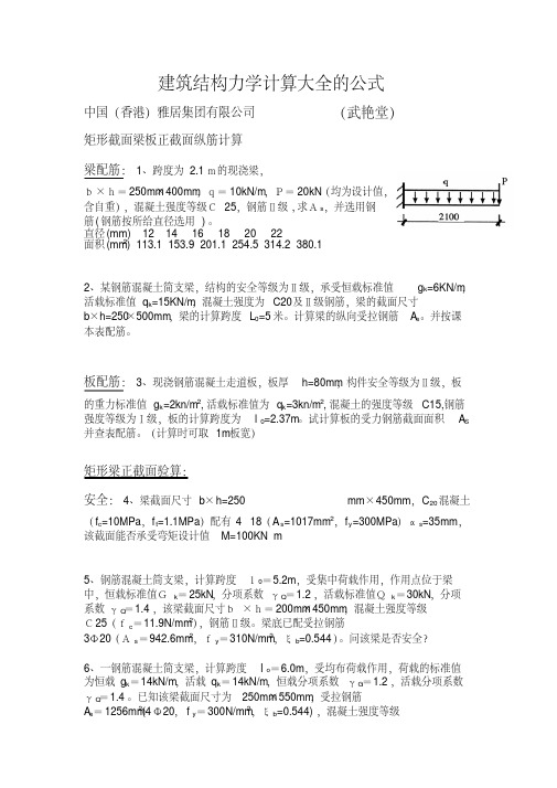 【VIP专享】房屋建筑结构计算方式大全