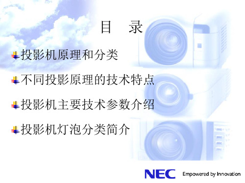投影机基础知识培训