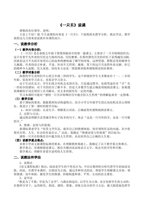 《一只贝》说课