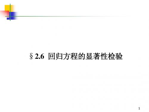 计量经济学第二章2.6-2,7