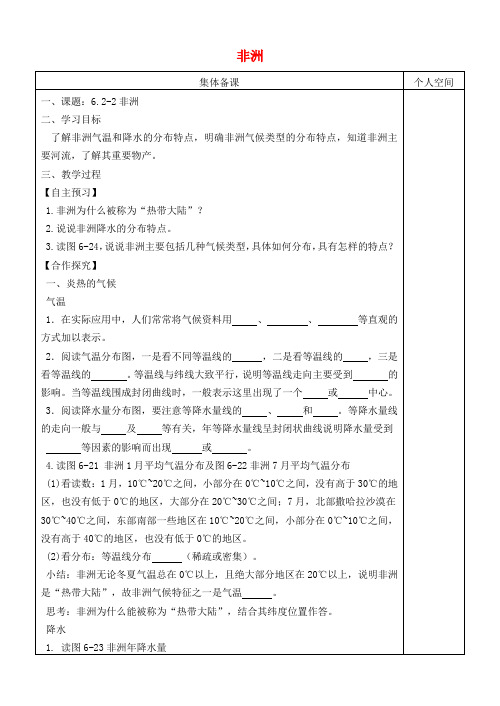 七年级地理下册6.2非洲 精品导学案新版湘教版