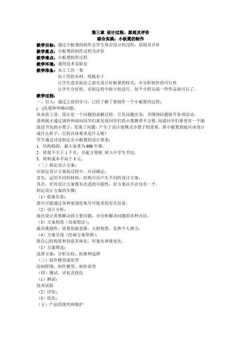 设计过程原则及评价