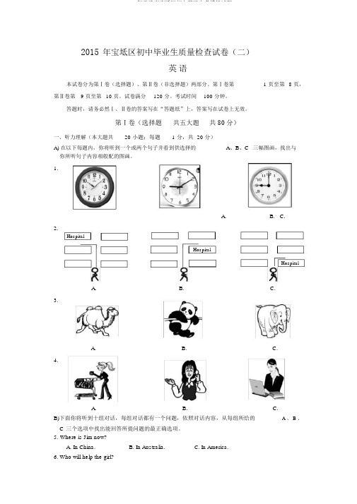 2015年天津市宝坻区初中英语中考模拟试题