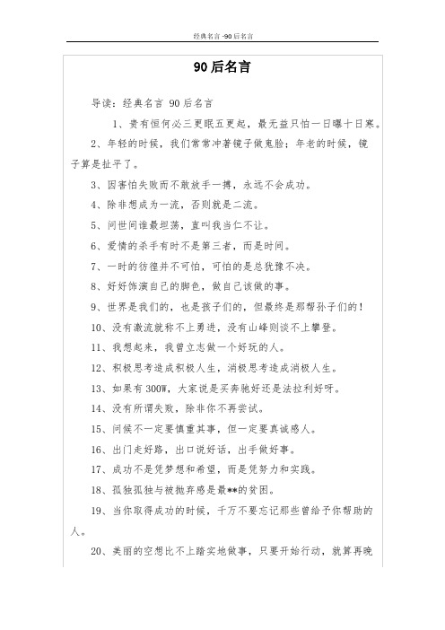 90后名言