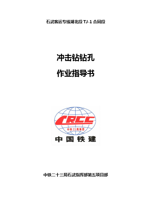 冲击钻钻孔作业指导书
