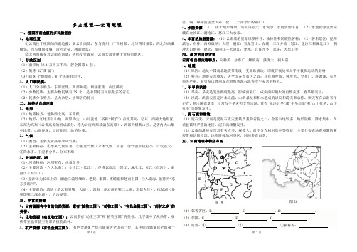 云南地理复习提纲