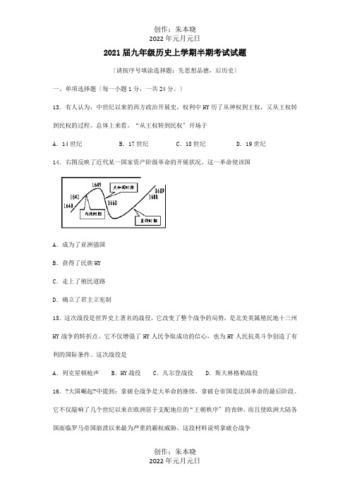 九年级历史上学期半期考试试题试题_1