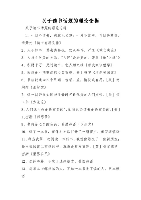 关于读书话题的理论论据