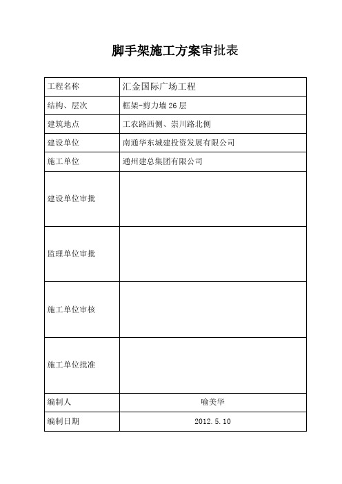 汇金国际广场脚手架施工方案