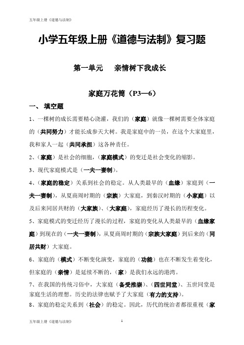 小学五年级《道德与法制》上册复习学案
