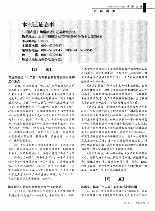 陈锡文：解读“十二五”农业农村发展蓝图