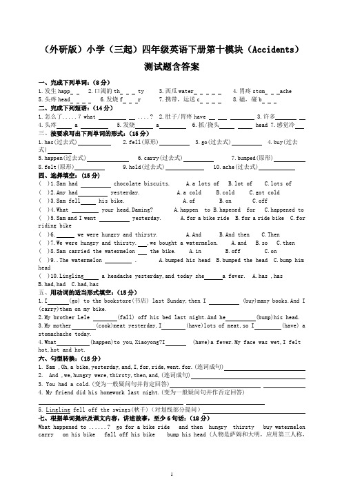 2020最新外研版(三起)英语四下 第十模块测试题含答案 试题