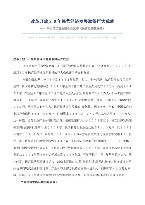 改革开放30年民营经济发展取得巨大成就