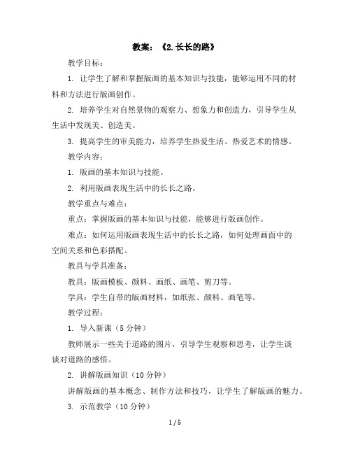 五年级上册美术教学设计-《2