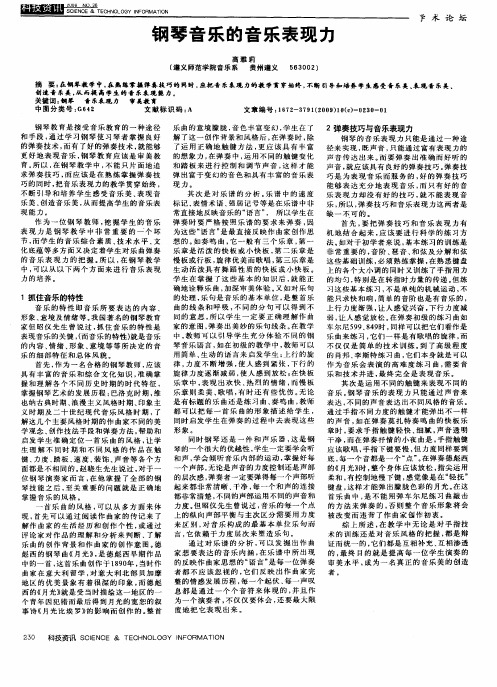 钢琴音乐的音乐表现力