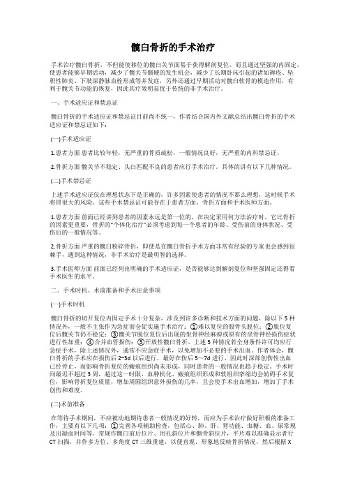 髋臼骨折的手术治疗