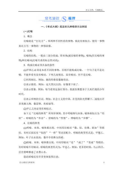 高考语文知识梳理：《考试大纲》规定的九种修辞方法例说
