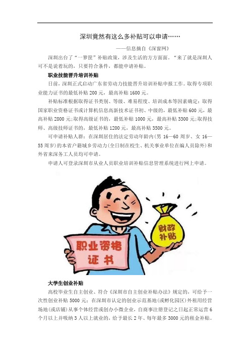 最新深圳竟然有这么多补贴可以申请教学文案