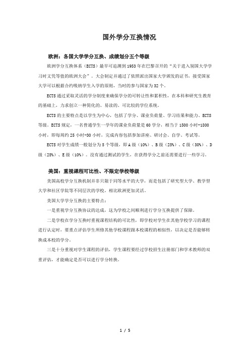 学分互换Word