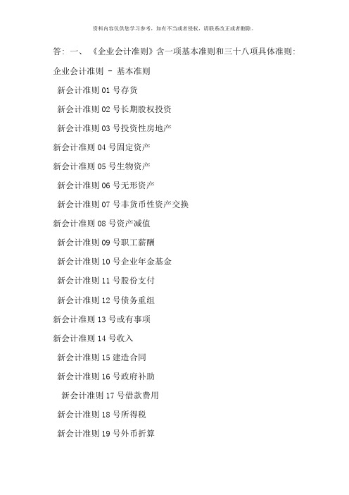电大本科会计制度设计网上作业