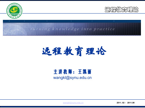 远程教育学_1