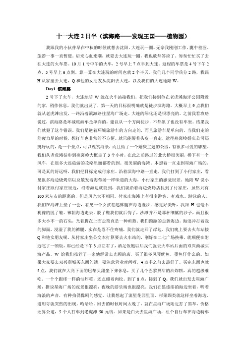 十一大连2日游攻略